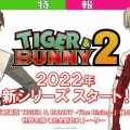 アニメ『TIGER＆BUNNY2』制作決定！！　2022年シリーズ開始！！！