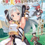 小説家になろう！オススメ小説紹介