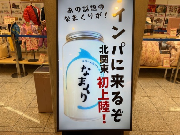 即完売の新感覚スイーツが北関東初上陸！『FKDインターパーク店』で『なまくり限定販売会』開催！12月23日～25日。