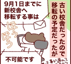 メールの内容が少しオモロい。三姉妹が通う中学校の話