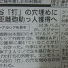日本ハム、「打者」大谷の穴埋めにメジャー44本のオズワルド・アルシア外野手獲得へ 	