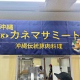 池袋東武「大沖縄店」にて「カネマサミート」軟骨ソーキ、チラガースライス