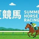 検証！わくわく枠連馬券☆7月26日結果☆「安心の的中特化」☆中央競馬 枠連無料予想☆「安心の的中特化」☆