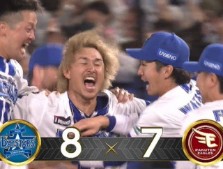 DeNA、8回7-0から大大大逆転！ 代走三森が暴投で二塁からサヨナラホームインｗｗｗｗｗｗｗｗ