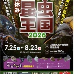 昆虫ショップGHOST（ゴースト）