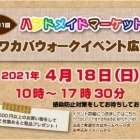 『明後日はワカバ！』の画像