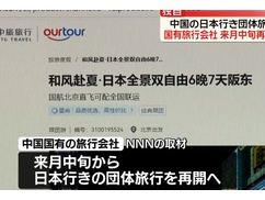 【高市首相大勝利】中国経済界「日本旅行を再開しないと旅行業界の倒産が続出してしまう…もう持たない」⇒ 中国政府、日本旅行解禁へ