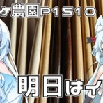 Next days ~ マイペース農業