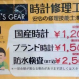 『箕面・豊中・池田市の皆さん★腕時計の電池交換 TIME'S GEARみのお店におまかせ！』の画像