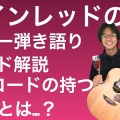 ワインレッドの心