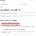 データ救出の手順(データバックアップ HD作成後)「外付けSSDをMacに接続した状態で「Optionキー」を押したまま電源を入れる」/ 参考 macOSを外付けハードディスクにインストールする方法