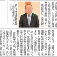 立憲民主党岐阜県連の代表代行（ナンバー２）に