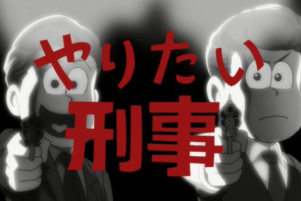 おそと十四の警察ごっこ 家族全員でかくれんぼ おそ松さん 第3期 第22話感想まとめ おまかせやがれっ
