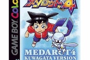 【ゲーム】「メダロット4」の思い出