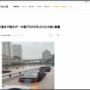 【恐怖】中国で「5000年ぶりの大雨」発生。その地域の年間降水量に相当する雨が3日で降り注ぐ