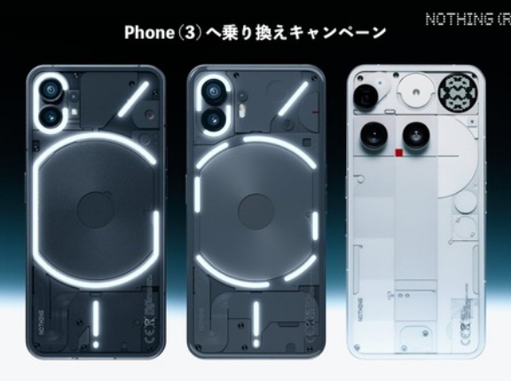 最新フラッグシップスマホ「Nothing Phone (3)」への乗り換えキャンペーンが10月4日7時59分まで実施中！(1)や(2)からで4万5千円OFFに