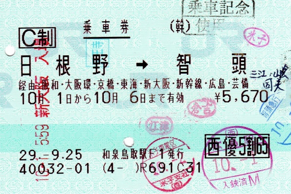 JR西日本の株主優待割引乗車券類 : 阪和線の沿線から