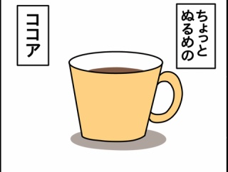 小さい子ってぬるい飲み物でむせない？