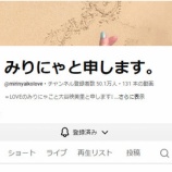 『[イコラブ] 大谷映美里「みり申YouTube 50万人突破しました」』の画像