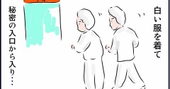 幼稚園の秘密のお仕事
