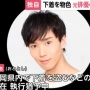 元ミュージカル俳優の男、アパートに侵入し女性の下着のにおいを嗅いでいるところを見られ現行犯逮捕「ハラハラドキドキを味わいながら性的欲求を満たしたかった」