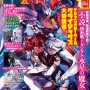『ガンダム 水星の魔女』公式外伝漫画が始動！　作画は「幼女戦記」東條チカさん！シナリオは米山昴さん！