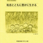 伊藤伸二の吃音（どもり）相談室