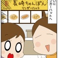 皿うどんが食べたい①リンガーハットに行ったのに…