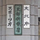 【爆笑】文科省「クッソ…教員が足りひん…せや！」