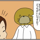 整体師こころんのハートフルライフ#81 同じタイプ