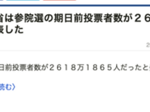 【速報】期日前投票者数、すごいことになる…