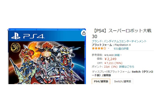 Amazon、スパロボ30新品2249円で投げ売り