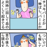 ＃98『寝起きには手指を動かす習慣を導入しています』