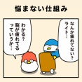 悩まない仕組み