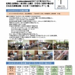 常陸どこでも竹とんぼクラブ