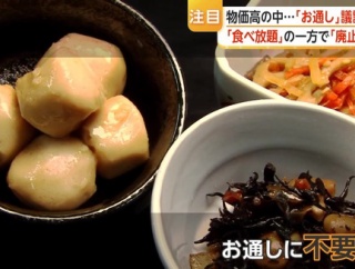 【外食】「お通し」は不要?　“無駄な出費”と考える客も多く「廃止」する店も　外国人観光客とのトラブルの種に　対応さまざま