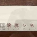 �ء�2019�����ͤβȶ񥻡���������������ͤβȶ񥻡��뤬�������ȡ٤β���