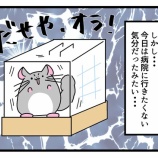 『病院に行きたくなかったらしい。』の画像