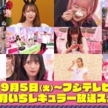 『[イコラブ] 「キミは＝LOVEを愛せるか!!!」フジテレビにて毎月1回の地上波レギュラー放送決定！』の画像