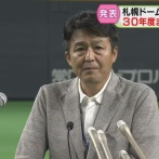 札幌ドーム新社長「夢見ながら立ち上げた。もう一度…」２０３０年度末までに３０億円売り上げ目標表明