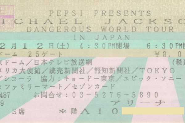 Dangerous Tour 東京公演 《チケット 編》/ Dec. 1992@Tokyo : MichaeLife