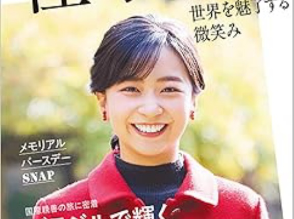 ビジュアルブック「佳子さまブラジル公式ご訪問記念 世界を魅了する微笑み」が出版
