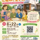『戸田中央メディカルケアグループ地域公開講座「介護保険制度の仕組みと使い方」。令和8年8月22日(土)新曽下町会館で開催。これからの介護に備えるためにぜひ!』の画像