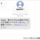 詐　欺　～iCloud不正アクセス～