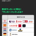 欧州リーグ戦、開幕するけどユーネクスト契約したか？ｗｗｗｗｗｗｗ