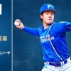 【予告先発】北山亘基｜5月10日 オリックス戦｜13:00開始