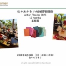 今年2回目も、国内外から250名！