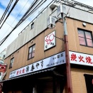 中野駅北口・ふれあいロード「赤ひょうたん」跡地＆隣ビルの予定