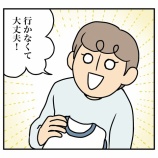 『トイレに行けない、小1息子〜前編〜』の画像