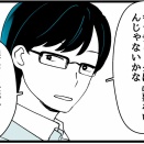 入社したらオジに狙われました【45】